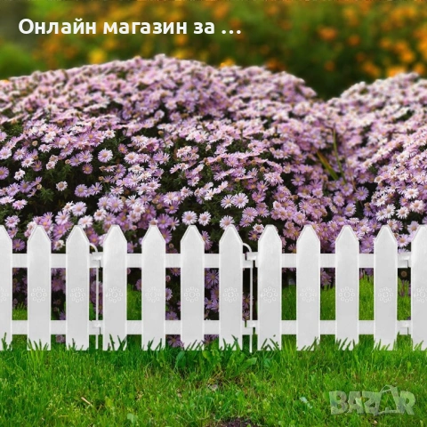 Декоративна ограда за цветя и тревни площи 20x15 cm, комплект 10бр, Бял 351004-BI, снимка 10 - Огради и мрежи - 53232320