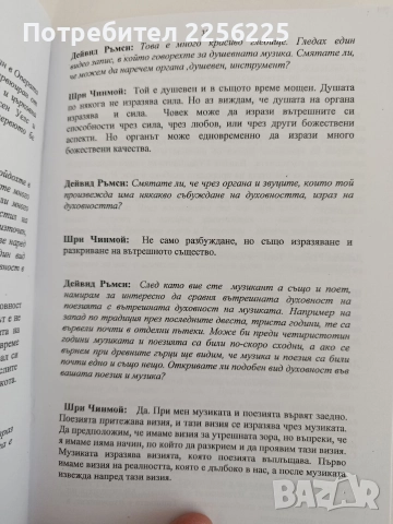Отговори - Шри Чинмой, снимка 3 - Художествена литература - 52939160