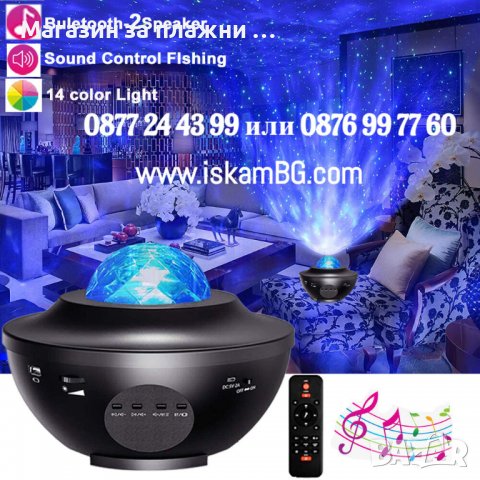 Лампа прожектор звездно небе с дистанционно Galaxy projector цена – с вградена колонка - КОД 3853, снимка 7 - Детски нощни лампи - 39904525