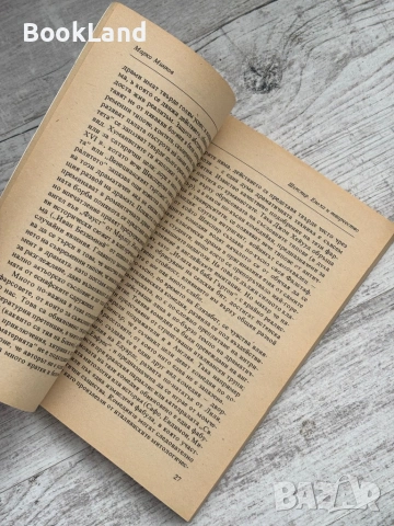 Шекспир | Марко Минков , снимка 9 - Други - 53564997