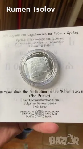 10 лева 2024 година 200 години от Рибният Буквар, снимка 6 - Нумизматика и бонистика - 47261003