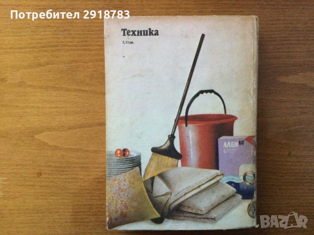 Полезни съвети и рецепти за всички, снимка 2 - Енциклопедии, справочници - 38808193