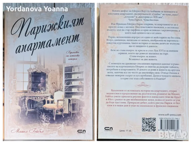 Шанел Клийтън | Джоджо Мойс | Мишел Гейбъл, снимка 4 - Художествена литература - 48754780