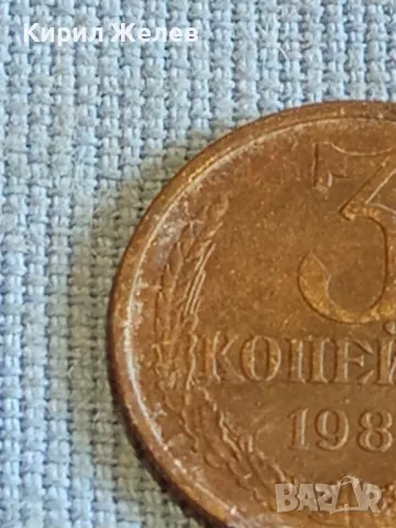 Стара монета 3 копейки 1981г. СССР рядка за КОЛЕКЦИЯ ДЕКОРАЦИЯ 34900, снимка 3 - Нумизматика и бонистика - 48021442