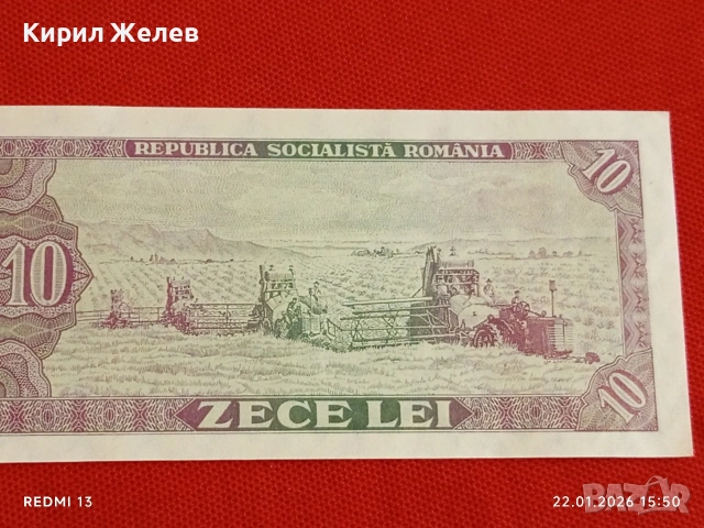 Банкнота 10 лей 1966г. Румъния перфектно състояние за КОЛЕКЦИОНЕРИ 53227, снимка 4 - Нумизматика и бонистика - 53189937