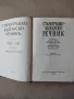 старогръцко-български речник, снимка 3