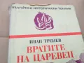 ВРАТИТЕ НА ЦАРЕВЕЦ 3101251753, снимка 4
