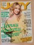Списания:GLAMOUR & COSMOPOLITAN & JOY за колекция или прочит: 2005-2014г, снимка 5