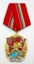 Български ордени-Отличие-Орден бойно червено знаме, снимка 1 - Колекции - 43506964