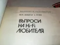 ХИ-ФИ КНИГА ЗА МАНЯЦИ 0104251728, снимка 10