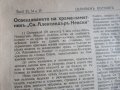 Уникален църковен вестник Св Александър Невски 1924, снимка 3