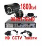 Комплект с 1 камерa DVR и кабел - CCTV пакети 1800твл видеонаблюдение, снимка 1 - Комплекти за видеонаблюдение - 24671206