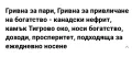 Гривна канадски нефрит за привличане на пари, снимка 4