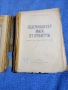 Юлиан Семьонов - Седемнадесет мига от пролетта , снимка 4