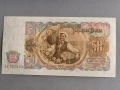 Банкнота - България - 50 лева UNC | 1951г., снимка 2