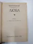 Камен Калчев - Люба , снимка 4