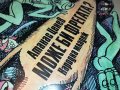 МОЖЕ БИ ФРЕГАТА-КНИГА 0803231924, снимка 4