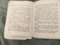 Продавам книга "Вегетариански другар.Жени Божилова, снимка 5