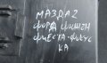 Стойка Акумулатор Мазда 2 - Форд Фюжън - Фиеста - Фокус - Ка - Турнео - 2S6T10723 N, снимка 6