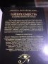 Книга "Тайните общества на всички времена и народи" Том 1 Чарлз Уилям Хекеторн, снимка 2