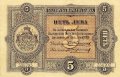 банкноти  Сребро -1899г., снимка 3