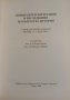 Университетски четения и изследвания по българска история, снимка 3