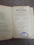 Антикварно рядко издание -Разни искуства-П.Н.Милев 1891 год, снимка 4