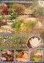 Голяма енциклопедия на цветята том 9: Водни растения и цветя за алпинеуми
