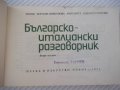 Книга "Българско-италиански разговорник-М.Симеонова"-328стр., снимка 2