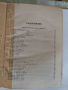 Библия 1925 г. Царство България, - Българо-английски и Английско-български речници, Англ.Разговорник, снимка 10