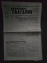 Продавам вестник "Целокупна България " 1944 Скопие, снимка 3