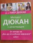 Три книги за отслабване и режим на хранене , снимка 5