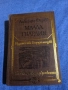 Александър Фадеев - Млада гвардия , снимка 1