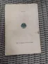 Книга с автограф на Гео Милев , снимка 4