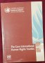 Основни, международни договори за човешките права / The Core International Human Rights Treaties, снимка 1 - Енциклопедии, справочници - 43670236