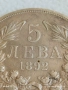Сребърна монета 5 лева 1892г. Княжество България Княз Фердинанд първи за КОЛЕКЦИЯ 55555, снимка 5