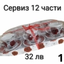 Сервиз за кафе и чай - 16 модела, снимка 4
