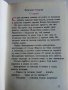 Чудни времена - том2 - Приказки - 1976г., снимка 6