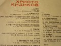 ХРИСТО КИДИКОВ, снимка 3