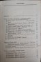 Сборник конкурсных задач по математике. В. М. Говоров, П. Т. Дыбов, Н.В. Мирошин, С. Ф. Смирнова, снимка 2