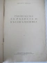 Книга "Р-во за радиста и късовълновика-Д.Петров" - 106 стр., снимка 2