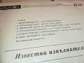 ИЗВЕСТНИ ИЗПЪЛНИТЕЛИ-ПЛОЧА 1610241627, снимка 8
