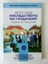 Наследството на Гулденбургови  том 1,2 и 3 - Аксел Роде - 1992г., снимка 6