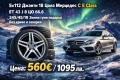 Оригинални джанти Mercedes 18″ 5x112 – зимни гуми подарък, снимка 1