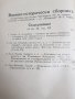 Военно-исторически сборник. Год. XIII. 1939. Кн. 40, снимка 3