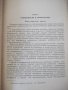 Книга "Глобоидная передача - П. С. Зак" - 256 стр., снимка 4