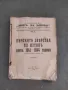 Продавам книга " Немските зверства на Изток  през 1941-1945 години, снимка 1