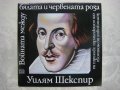 ВАА 11227 - Войната между бялата и червената роза. Композиция по монолози от исторически хроники на , снимка 1