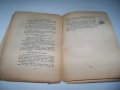 "100 000 Защо" книга за развиване на детето от 1931г., снимка 5
