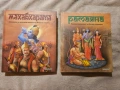 Махабхарата; Рамаяна , снимка 1